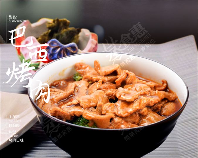 巴西烤肉  肉嫩鮮香，色澤誘人